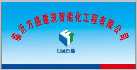臨沂方盛建筑智能化工程 賦能智慧城市，構筑未來生活